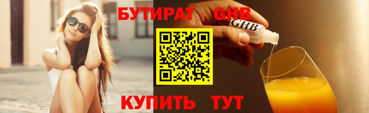Химки  Бутират  Вход с VPN  Бутират оксана 