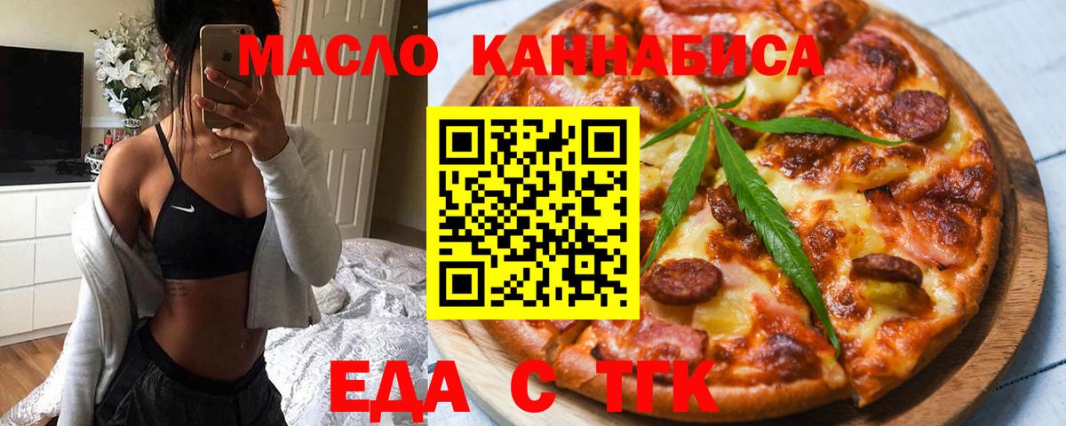 Еда ТГК конопля  Вход с VPN  Химки 