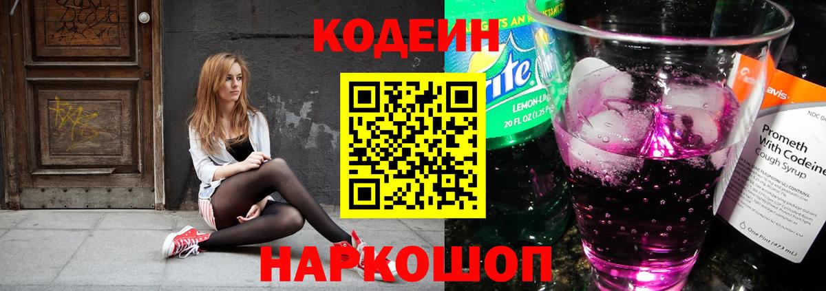 Кодеиновый сироп Lean Purple Drank Химки