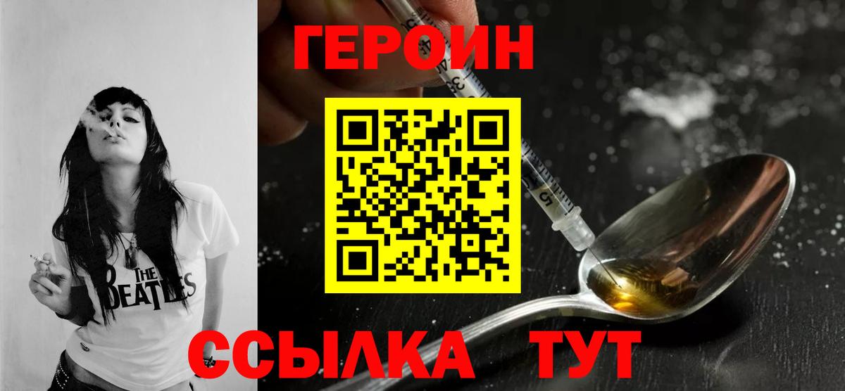 ГЕРОИН Heroin  Вход с VPN  Химки 