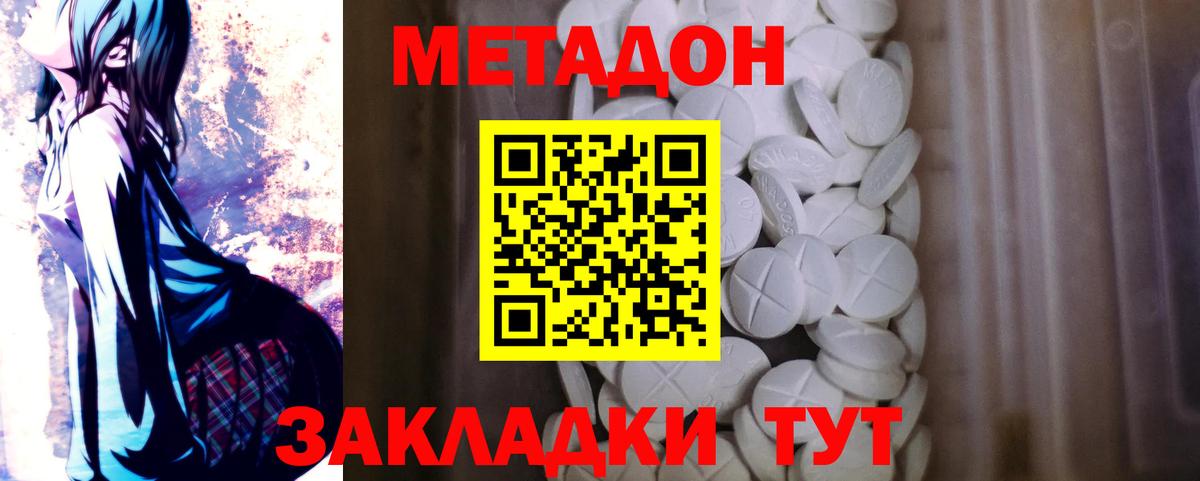 Метадон кристалл  Вход с VPN  МЕТАДОН methadone  ОМГ ОМГ tor  Химки 